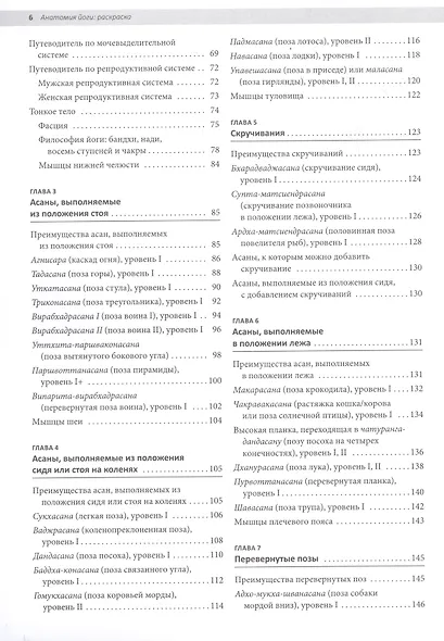 Анатомия йоги: раскраска. Изучите форму и биомеханику более чем 50 асан - фото 3