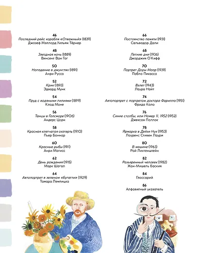 Рассказы о картинах. История живописи для детей - фото 7