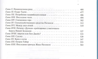 Дети капитана Гранта - фото 4