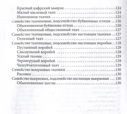 Певчие птицы - фото 6