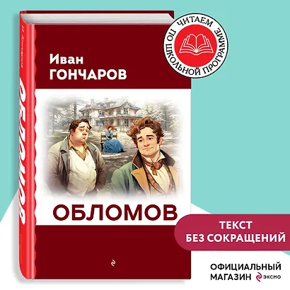 Обломов - фото 4