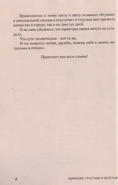 Одинокий, грустный и веселый. Недетская сказка - фото 5