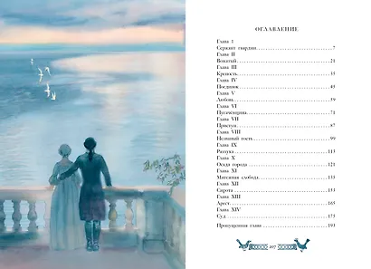 Капитанская дочка. Рис. В. Люлько - фото 8