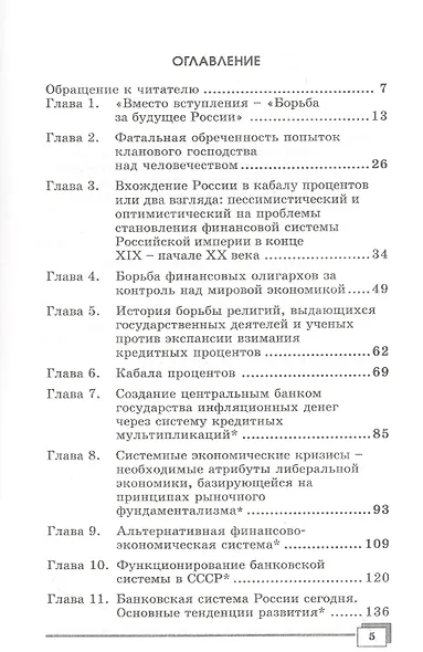 Русский социализм или освобождение России от примитивного развития - фото 2