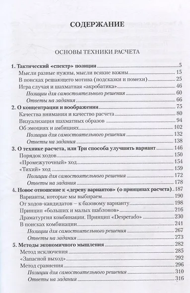 Тактическое мастерство шахматиста. Том 2. Основы техники расчета - фото 3