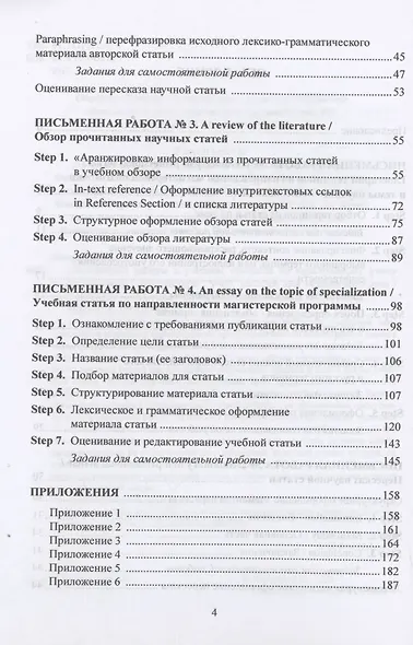 Письменные работы в учебном процессе по иностранному языку в магистратуре / аспирантуре : учебное пособие для неязыкового вуза - фото 3