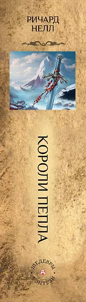 Короли пепла - фото 14