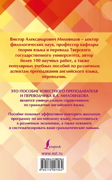 Все правила английского языка с приложениями - фото 2