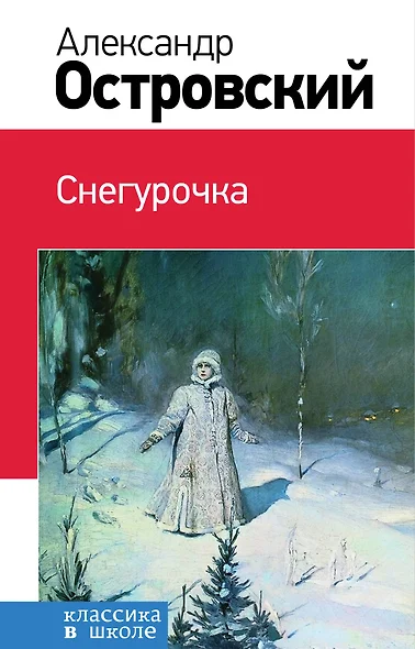 Снегурочка - фото 1