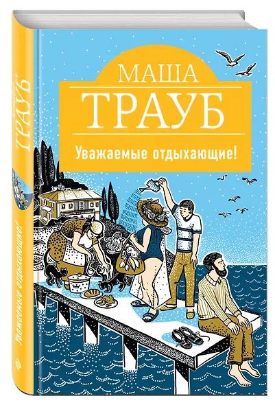 Уважаемые отдыхающие! - фото 3