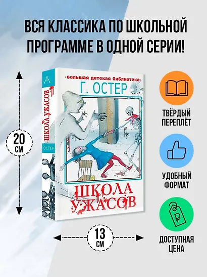 Школа ужасов. Сказочные истории - фото 3