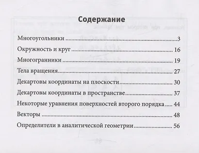 Формулы по геометрии - фото 2