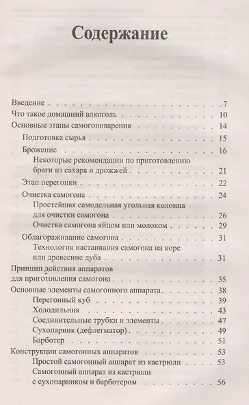 Самогонный аппарат в домашних условиях: как его сделать и как варить самогон - фото 2