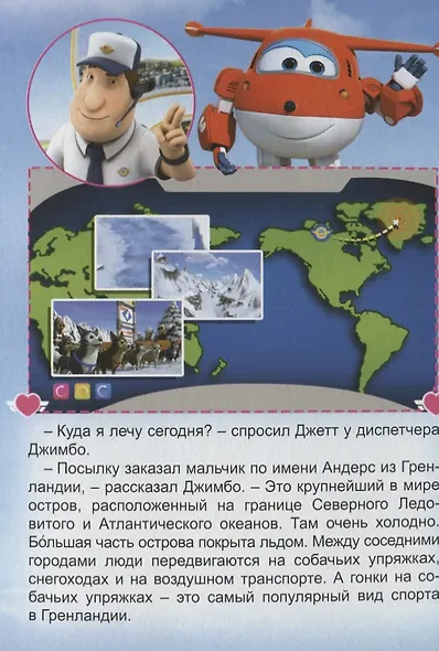 Арктический забег - фото 3