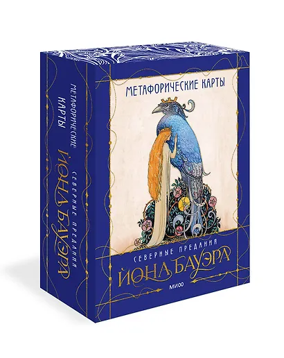 Метафорические карты «Северные предания Йона Бауэра» - фото 3