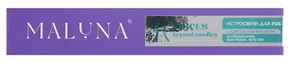 Астро-свечи с кристаллом-амулетом для Рыб Maluna, 9 штук - фото 2