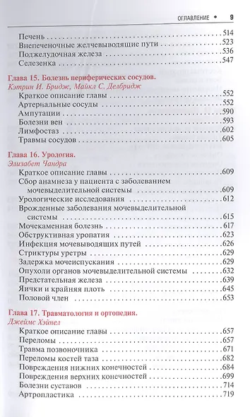 Хирургия. Карманный справочник Черчилля - фото 6