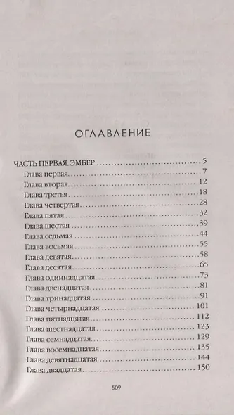Последняя миссис Пэрриш - фото 2