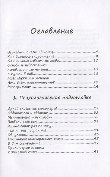 Скорочтение - фото 2