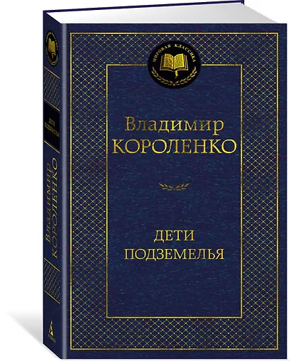 Дети подземелья - фото 3