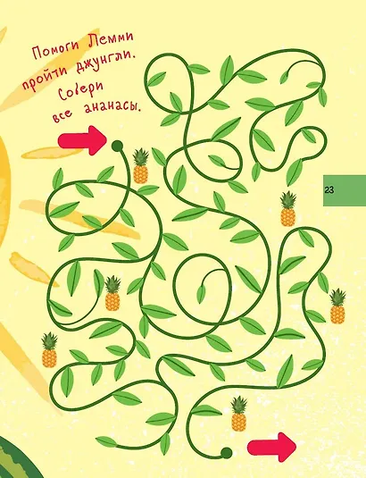 Большая книга квестов и лабиринтов для почемучки - фото 9