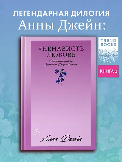 НенавистьЛюбовь - фото 3