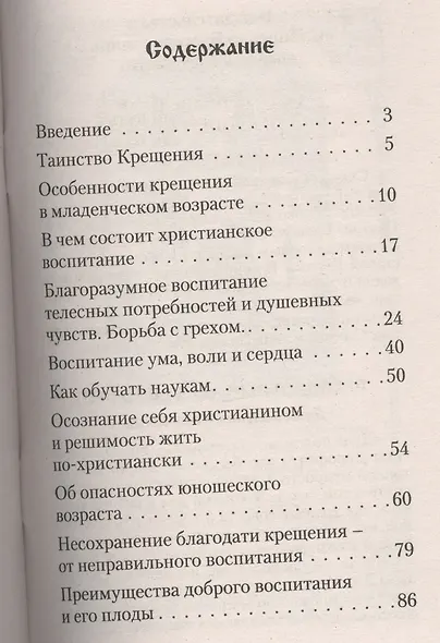 Основы православного воспитания - фото 2