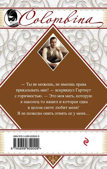 Любовь юного повесы - фото 2