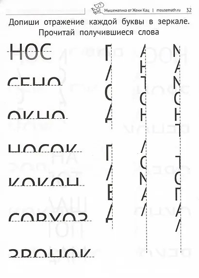 Симметрия. Увлекательные задания для детей 5–10 лет - фото 4