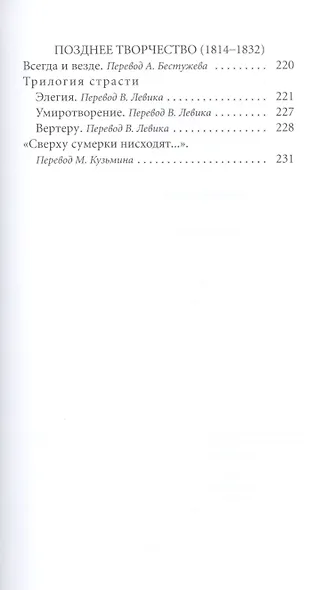 Великие поэты. Том 26. Иоганн Вольфганг Гете. Лесной царь - фото 9