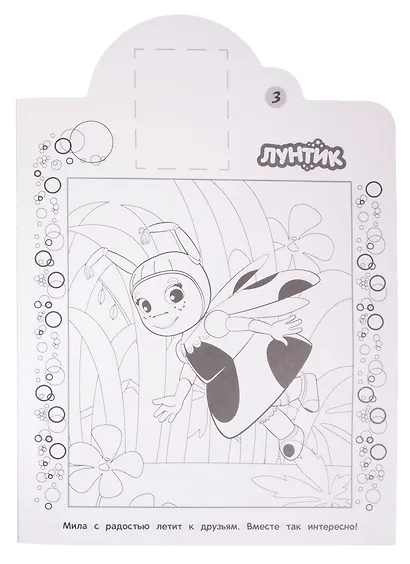 Наклей и раскрась! № НР 2034 ("Лунтик") - фото 5