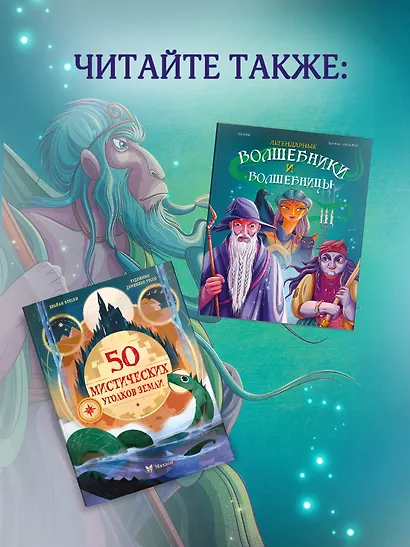 Легендарные волшебники и волшебницы - фото 7