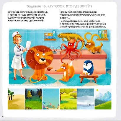 Активити-альбом для развития мозга 3+ - фото 5