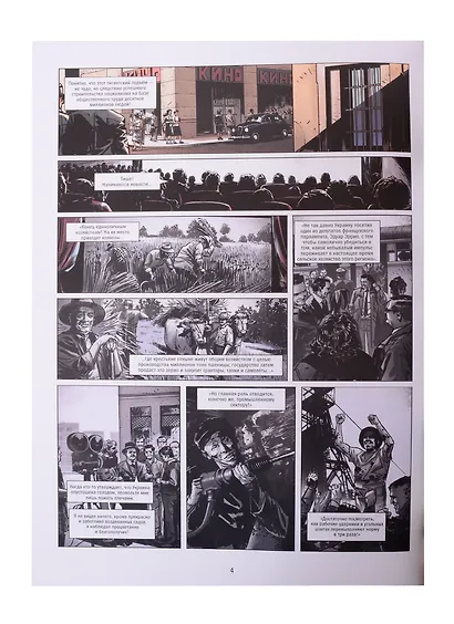 Сталин. Путь от семинариста до вождя нации. Биография в комиксах - фото 3