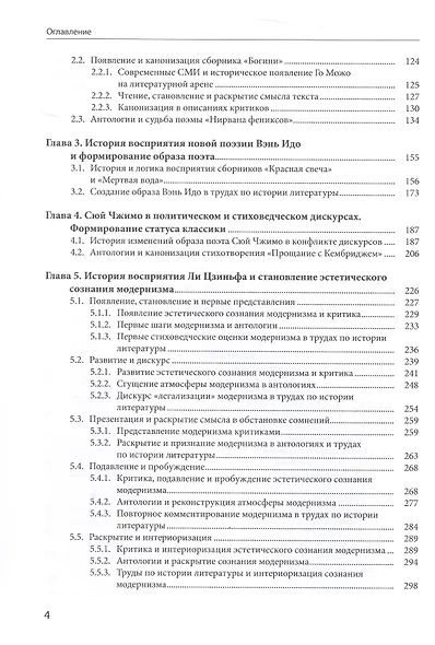 История восприятия новой китайской поэзии 1917-1949 гг. - фото 4