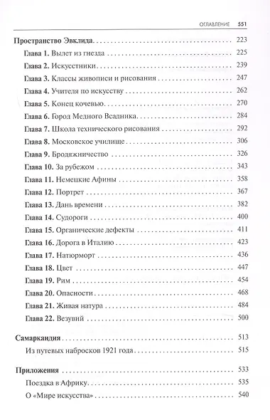 Сферическое искусство. Наука видеть - фото 4