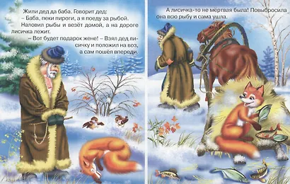Лисичка-сестричка и волк - фото 2