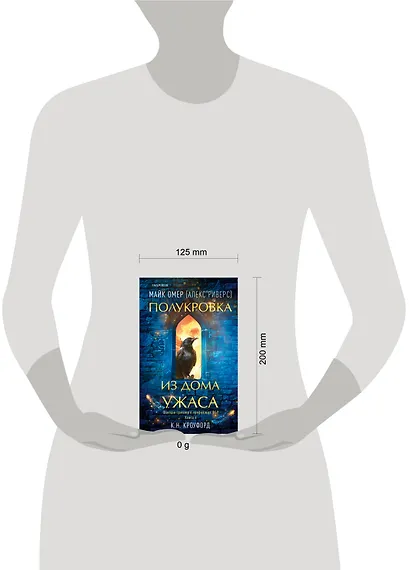 Миры Майка Омера. Комплект из 4-х книг о фейри-профайлере (Фейри-профайлер, Фейри-убийца, Агент тьмы, Полукровка из Дома Ужаса) - фото 9
