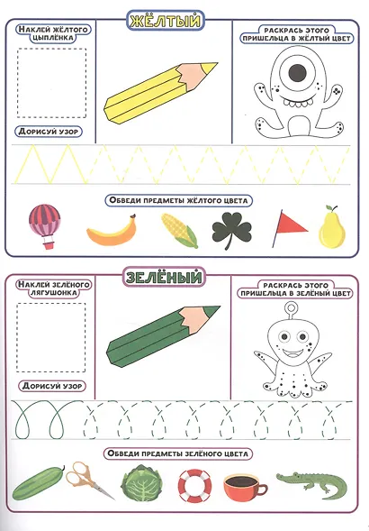 Наклейки для дошколят. Цвета и фигуры - фото 2
