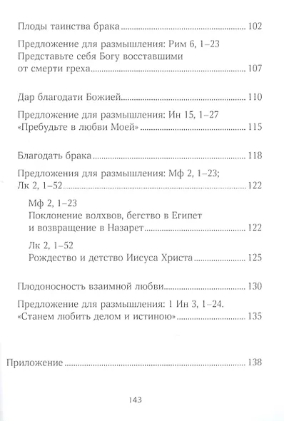 Призвание к браку. Размышления о браке и любви - фото 5