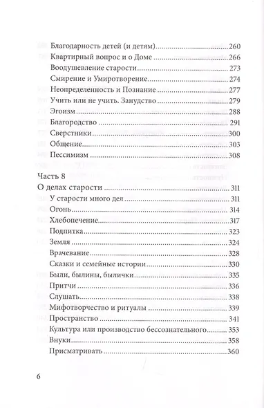 Достоинство возраста. Как относиться к старению - фото 5