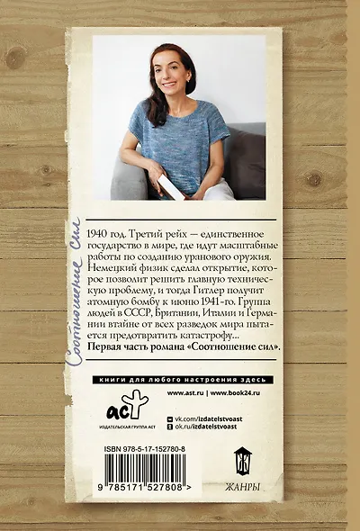 Соотношение сил. Книга 1 - фото 2