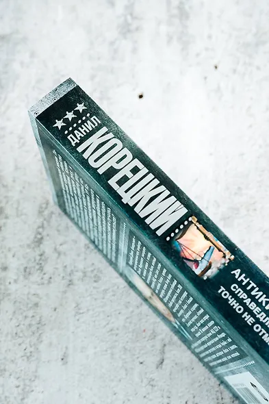 Антикиллер-6. Справедливость точно не отмеришь - фото 10