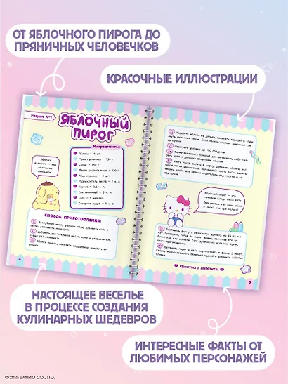 Готовим с Hello Kitty and Friends - фото 4