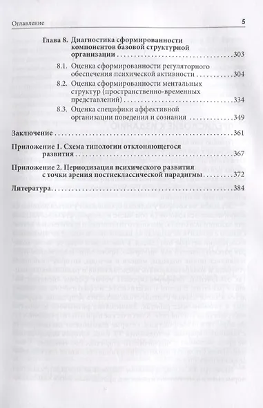 Типология отклоняющегося развития... (Учебник 21 века) - фото 4