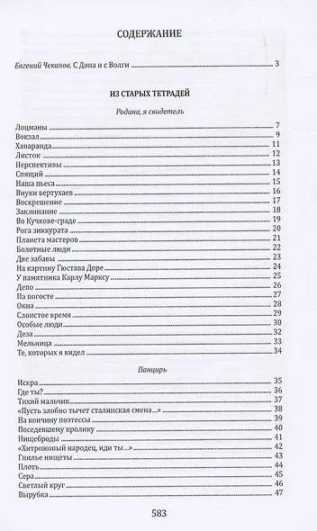 Возвращение на равнину: Стихи. Переводы. Проза. Публицистика - фото 3