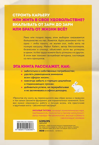 Поймать двух зайцев. Как добиться успеха на работе, не принося в жертву личную жизнь - фото 2