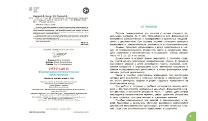 Счет от 1 до 10. Рабочая тетрадь для дошкольника - фото 3