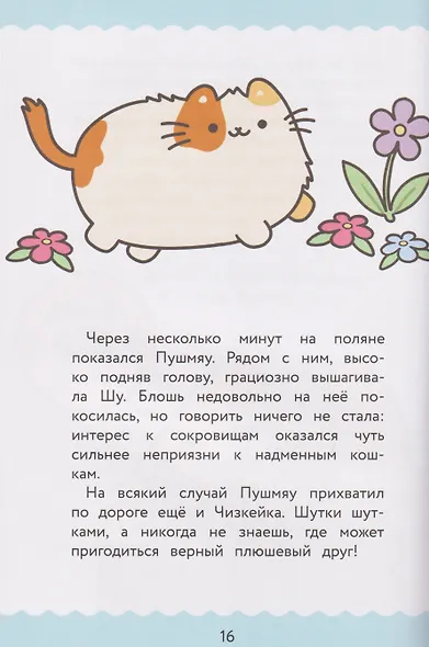 ПушМяу. Книги для первого чтения. Настоящее сокровище - фото 5