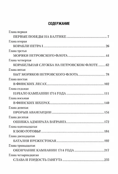 Гангут - фото 2
